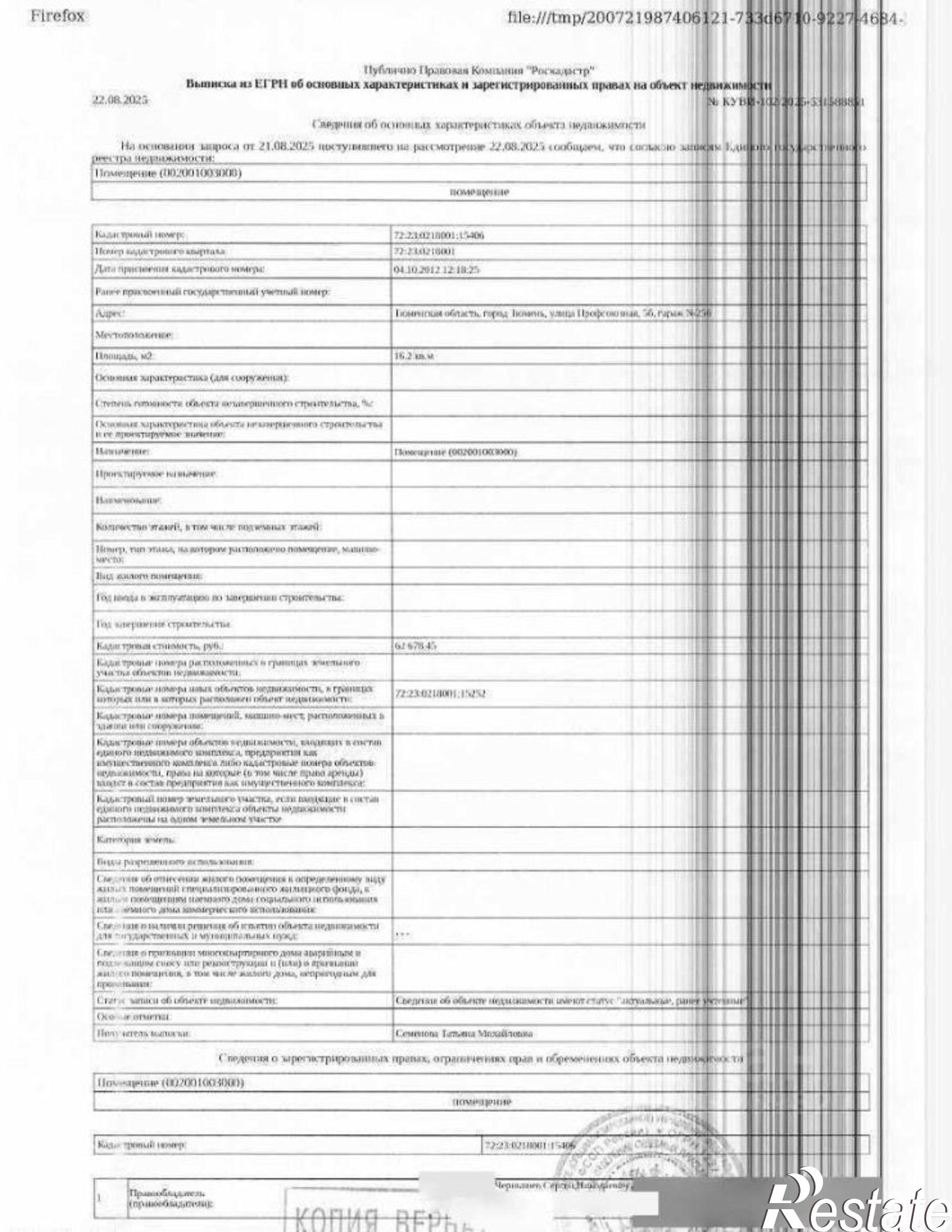 Купить гараж, место в паркинге за 351 520 рублей на ул Профсоюзная, 5