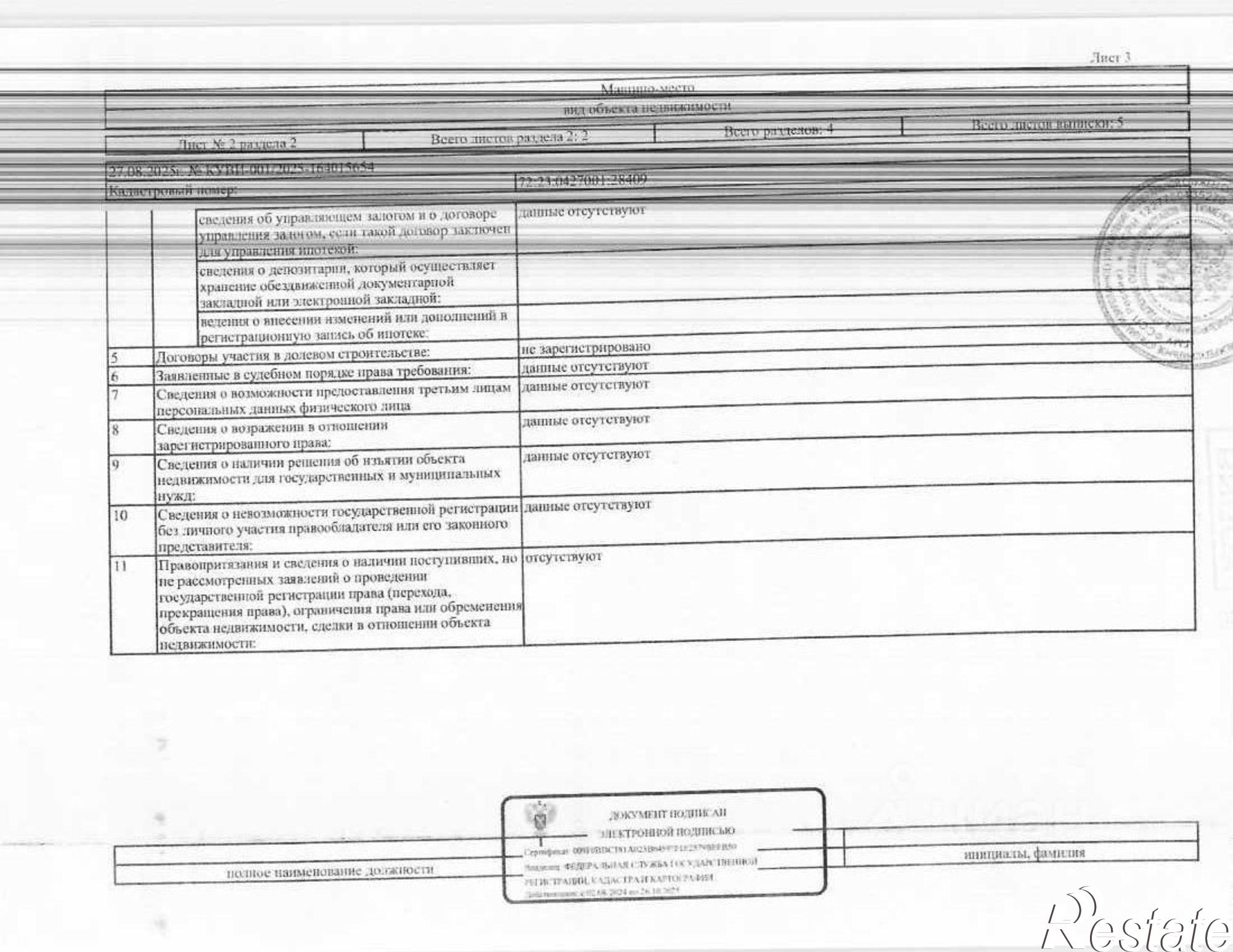 Купить гараж, место в паркинге за 398 710 рублей на г.о. город Тюмень, г Тюмень