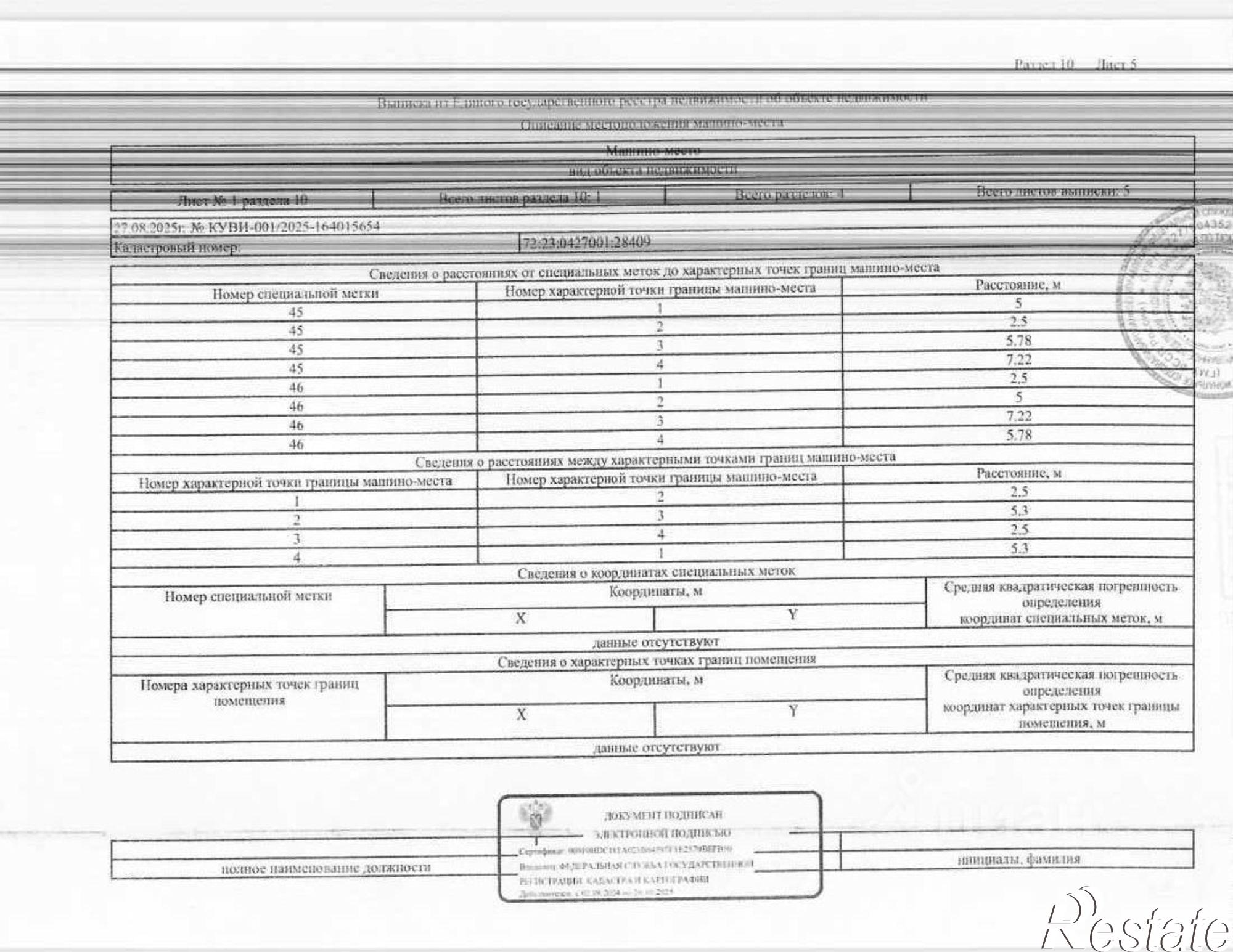 Купить гараж, место в паркинге за 398 710 рублей на г.о. город Тюмень, г Тюмень