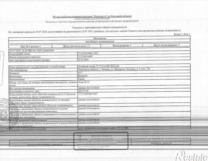 Гараж/парковка ул Фридриха Энгельса, 5,  д. 5