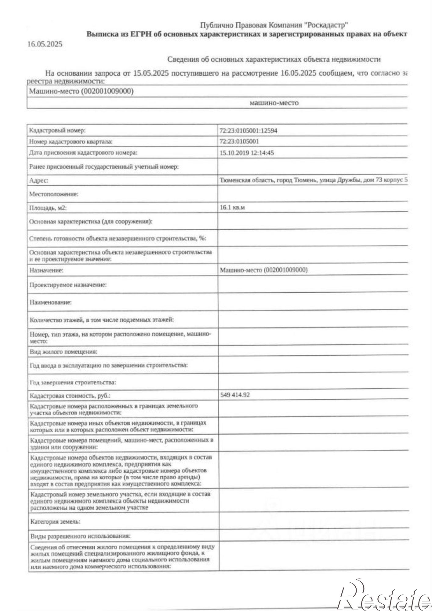 Купить гараж, место в паркинге за 201 728 рублей на ул Дружбы, 73 5