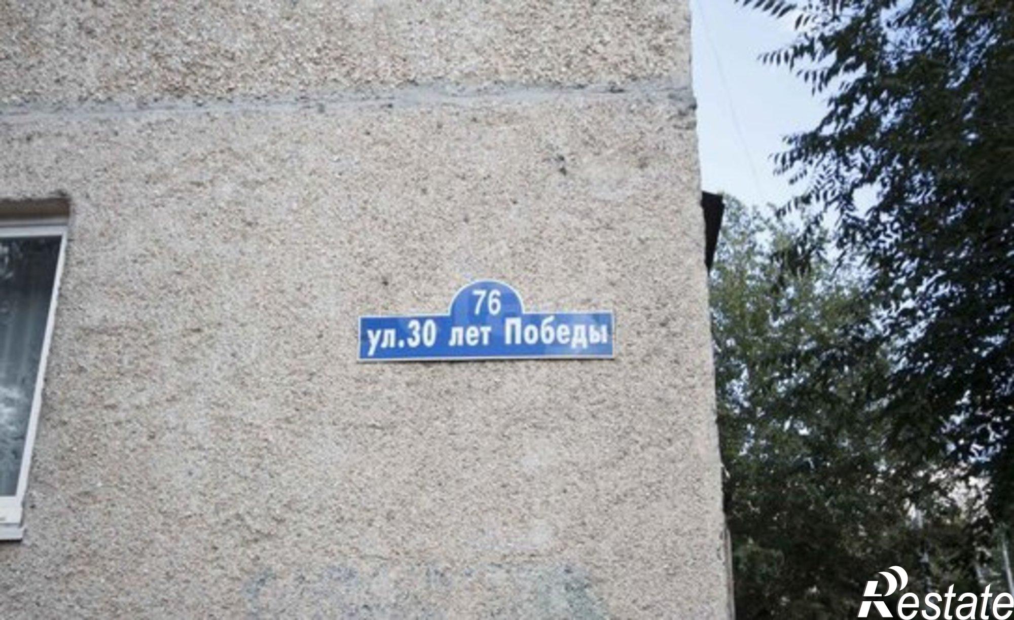 Купить квартиру за 2 700 000 рублей на улица 30 лет Победы, 76