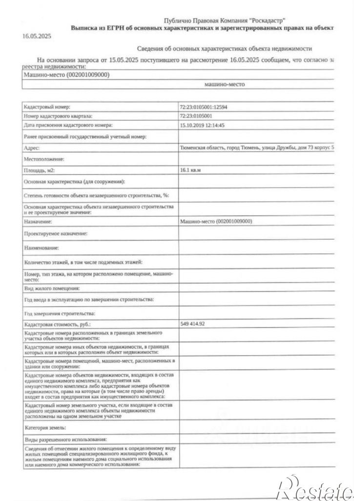 Гараж/парковка ул Дружбы, 73 5,  д. 73 5,  к. 5