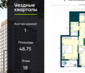 1-комн, 49 кв м, этаж 18/23 Арктическая улица, 9