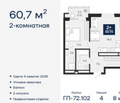2-комн, 61 кв м, этаж 8/16 Тобольский тракт, 103