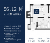 2-комн, 56 кв м, этаж 21/22 ул Камчатская, 142