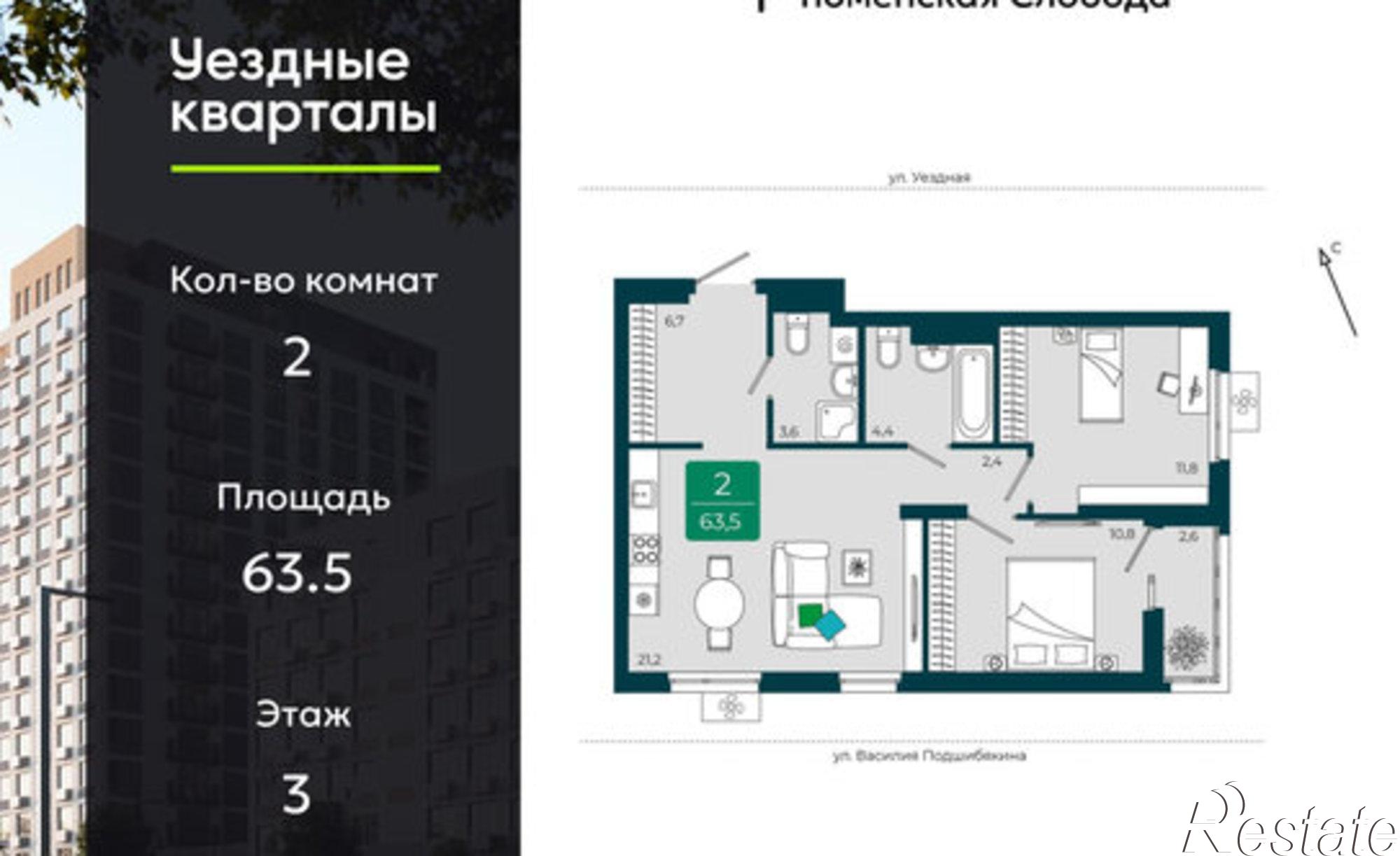 Купить квартиру за 9 550 000 рублей на улица Василия Подшибякина, 9/6