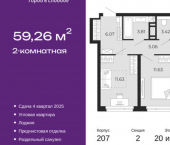 2-комн, 59 кв м, этаж 20/22 Закалужская улица, 8