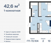 1-комн, 43 кв м, этаж 13/18 Тобольский тракт, 103