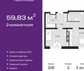 2-комн, 60 кв м, этаж 5/22 Арктическая улица, 12