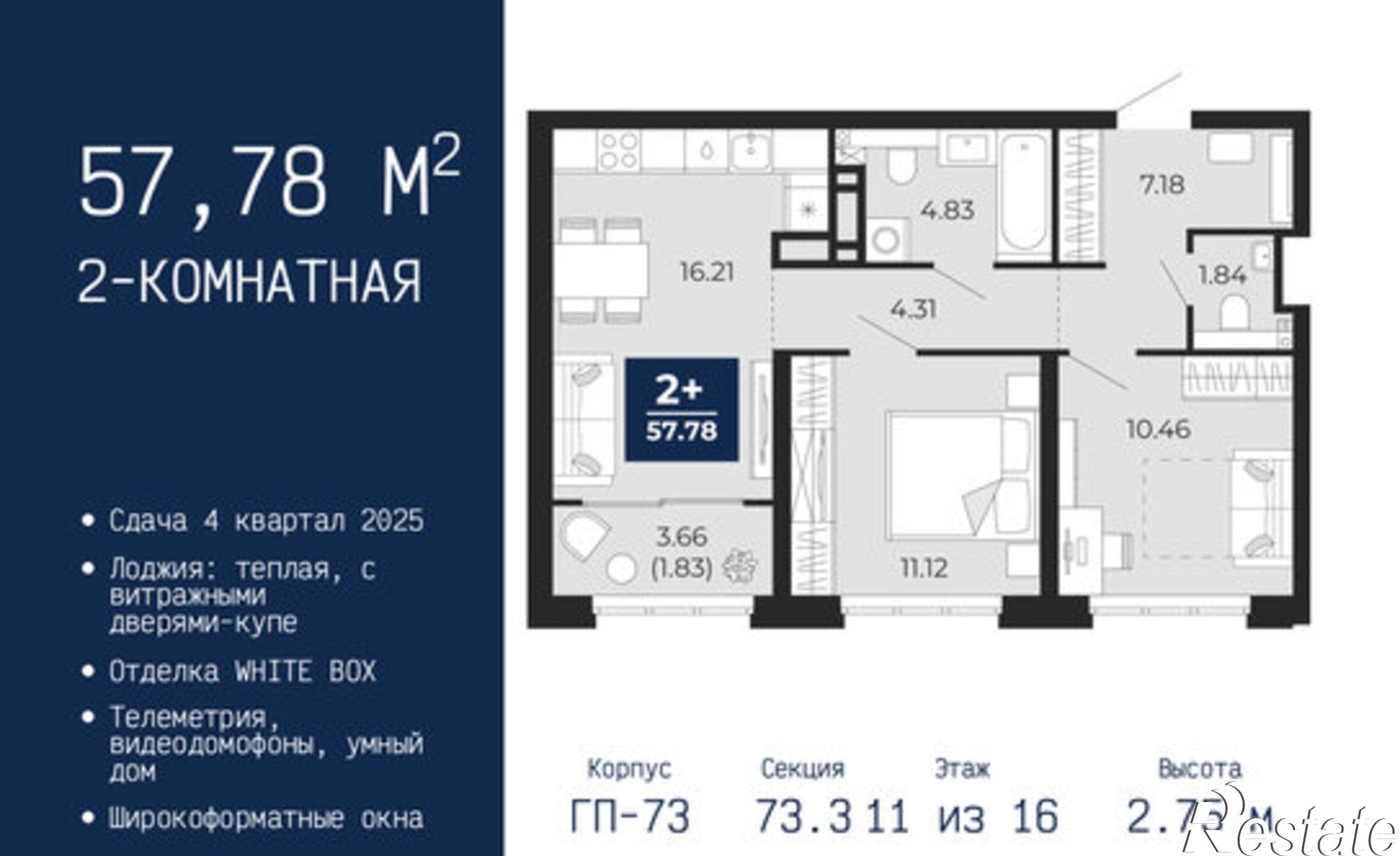 Купить квартиру за 7 245 580 рублей на ул Камчатская, 142