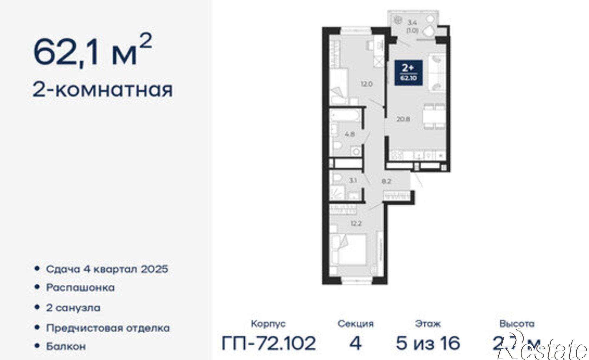Купить квартиру за 8 795 120 рублей на Тобольский тракт, 103