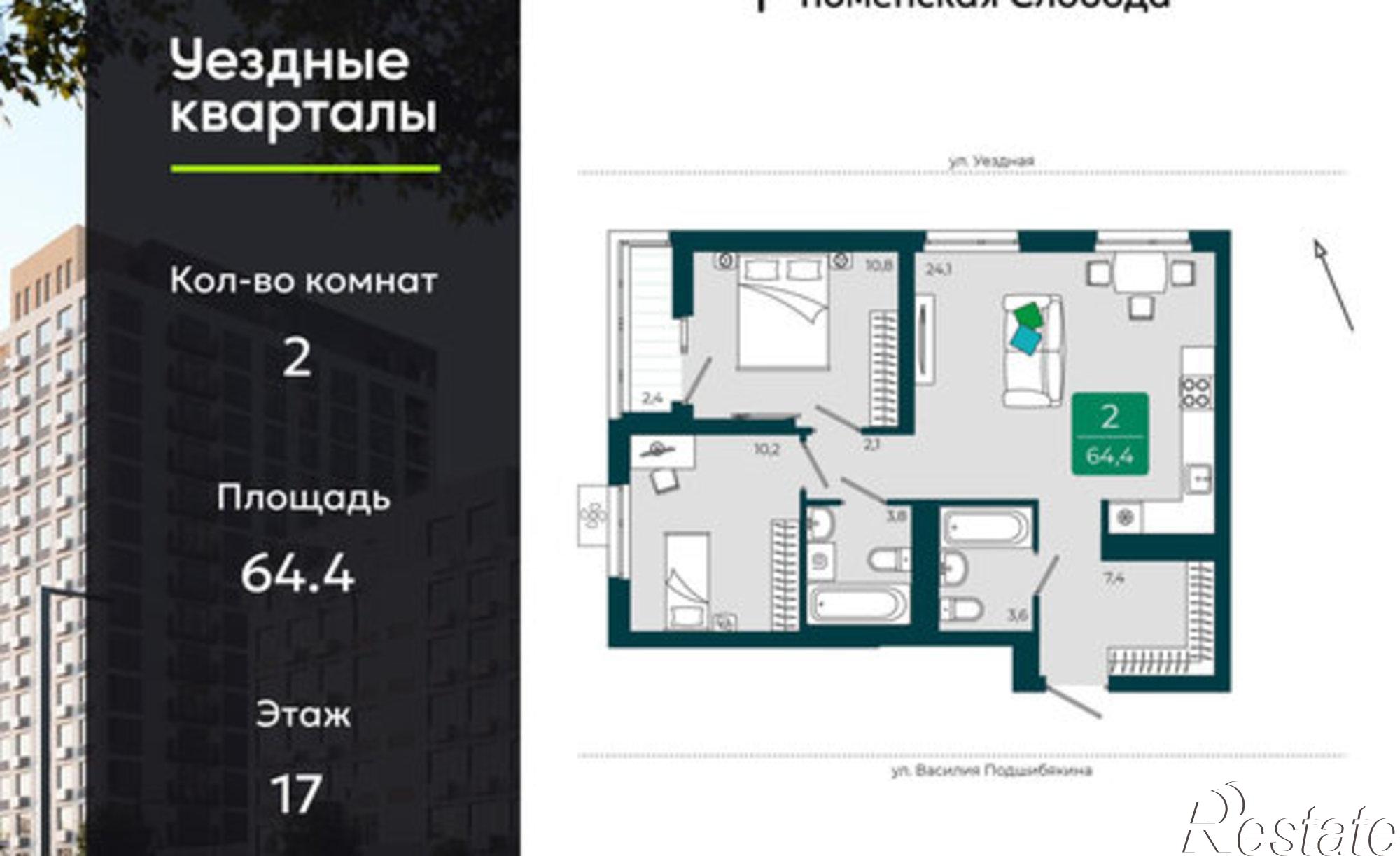 Купить квартиру за 9 650 000 рублей на улица Василия Подшибякина, 9/6