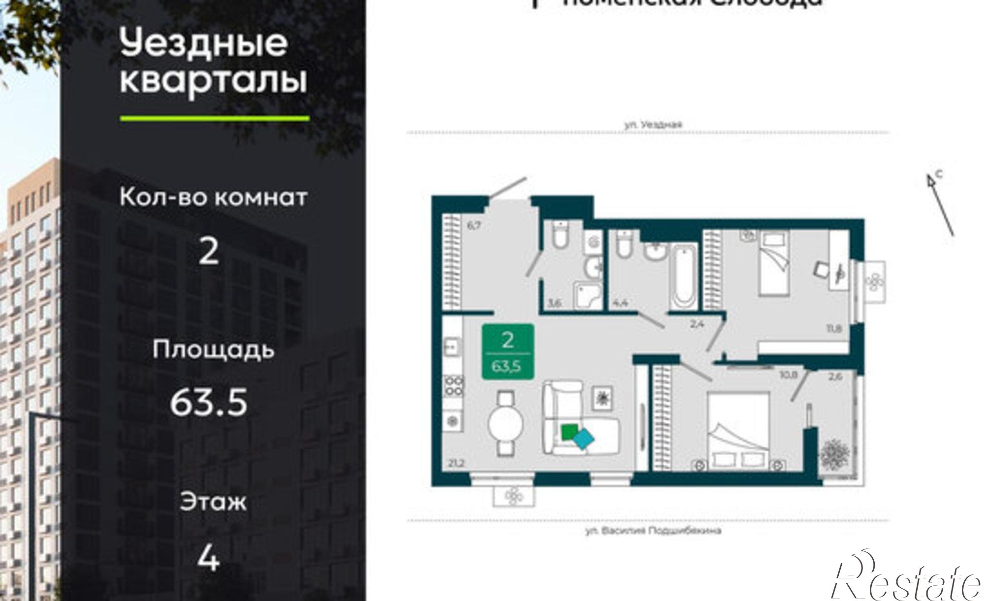 Купить квартиру за 9 550 000 рублей на улица Василия Подшибякина, 9/6