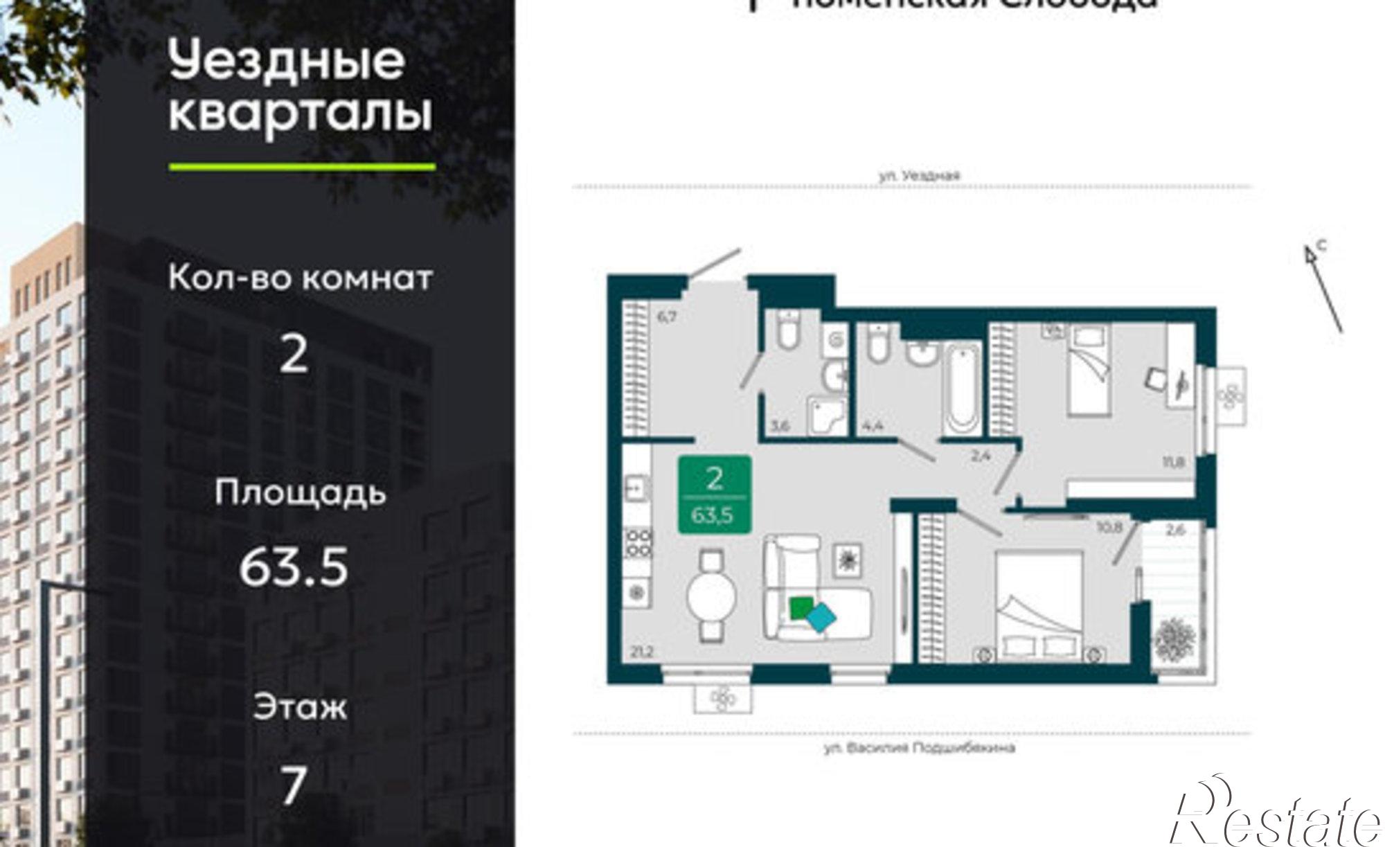 Купить квартиру за 9 550 000 рублей на улица Василия Подшибякина, 9/6