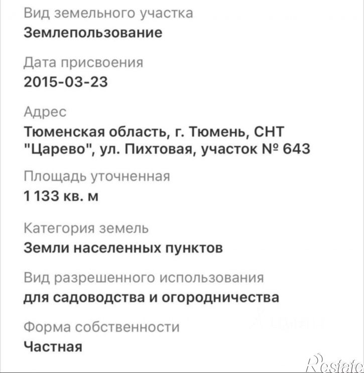 Земельный участок садовое товарищество Царево, 643