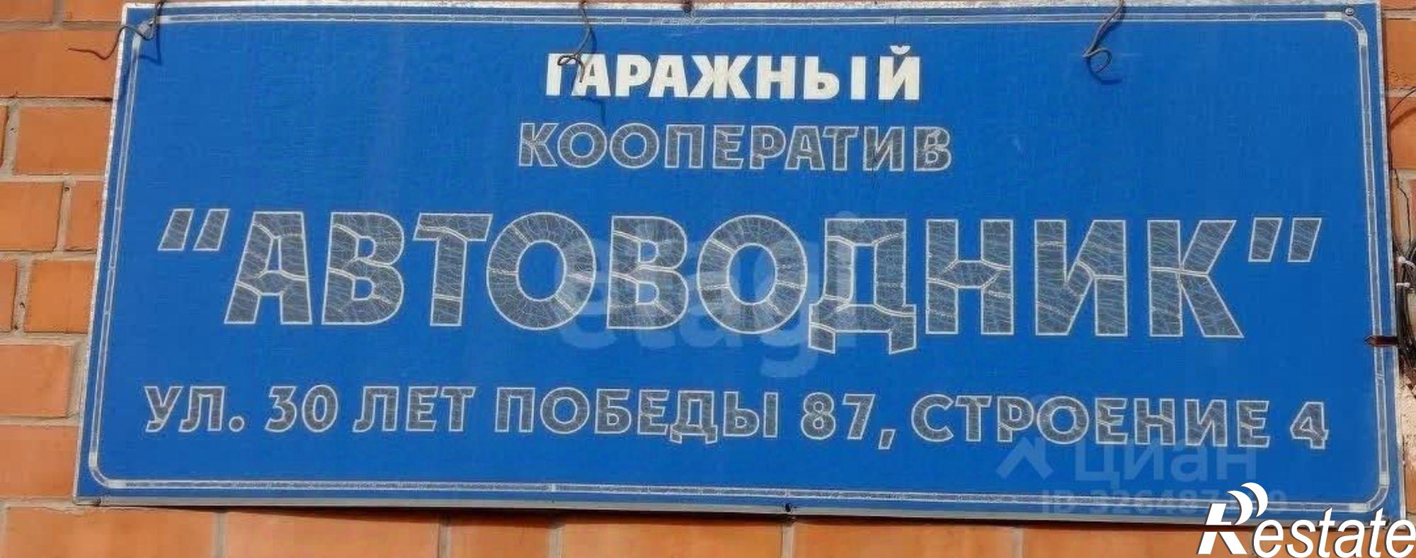 Купить гараж, место в паркинге за 500 004 рублей на улица 50 лет ВЛКСМ