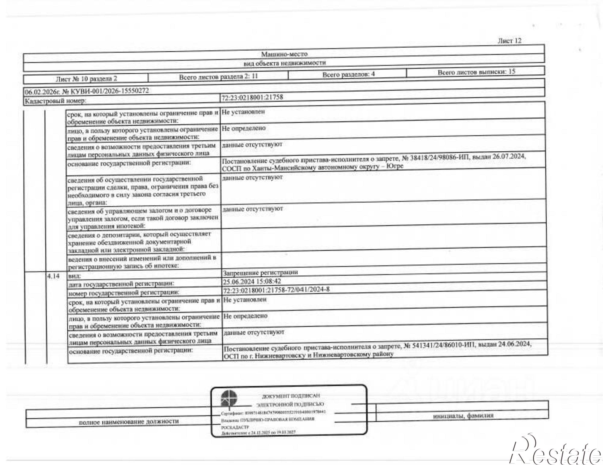 Купить гараж, место в паркинге за 1 154 080 рублей на ул Мельникайте, 30 1