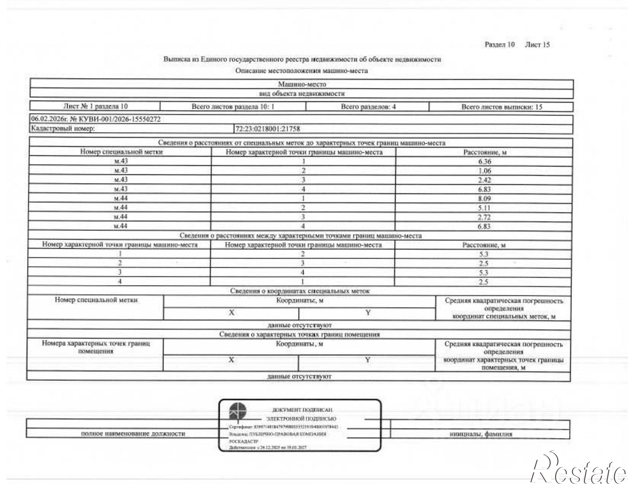 Купить гараж, место в паркинге за 1 154 080 рублей на ул Мельникайте, 30 1