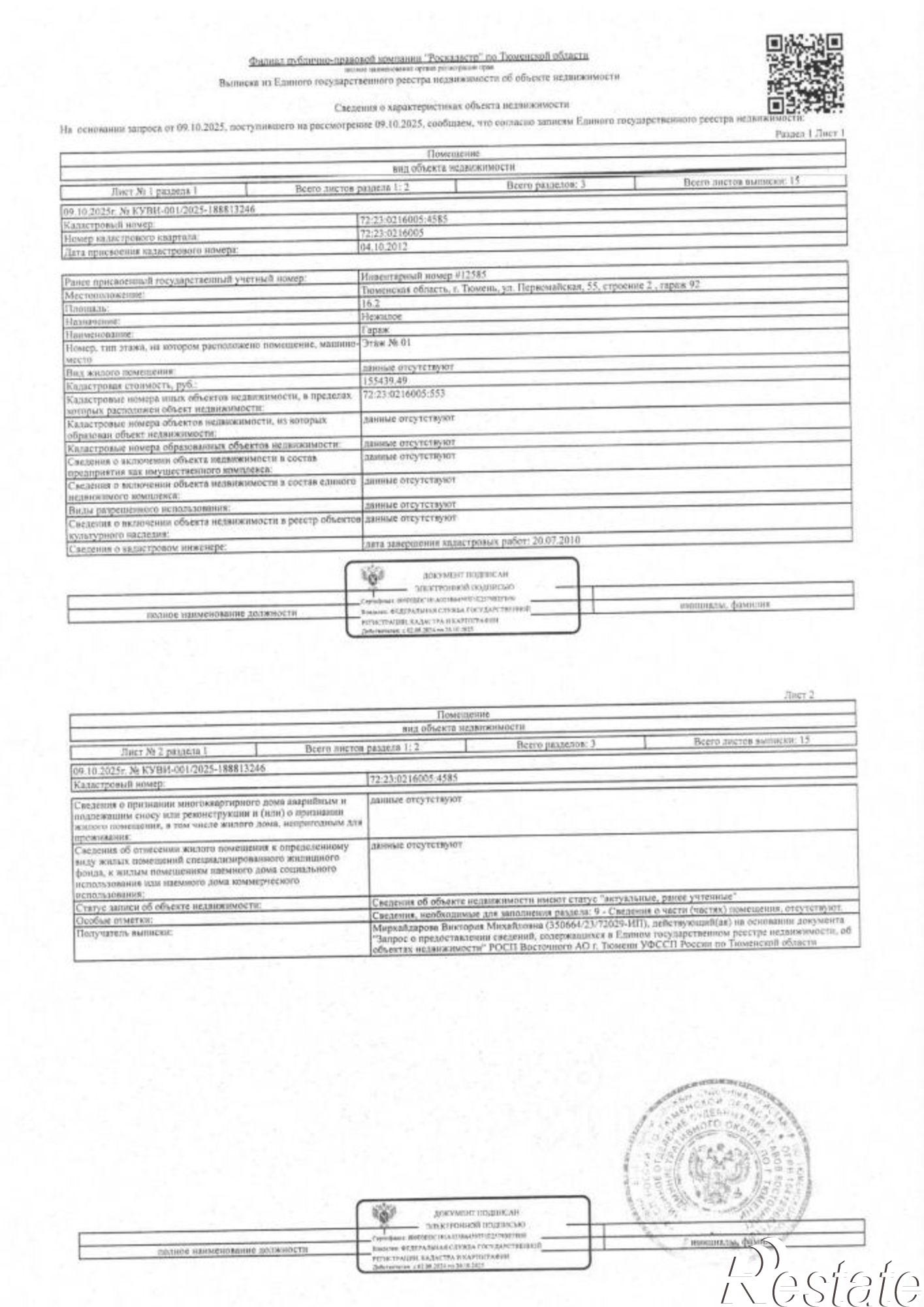 Купить гараж, место в паркинге за 285 184 рублей на Первомайская улица, 55