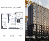 2-комн, 71.6 кв м, этаж 4/15 д Дербыши, ул Академическая д 9 к 1