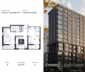 2-комн, 61.8 кв м, этаж 8/15 д Дербыши, ул Академическая д 9 к 1