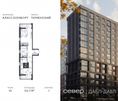 1-комн, 50.7 кв м, этаж 10/15 д Дербыши, ул Академическая д 9 к 1