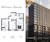2-комн, 69.1 кв м, этаж 10/15 д Дербыши, ул Академическая д 9 к 1