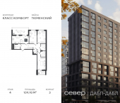 3-комн, 109.93 кв м, этаж 4/15 д Дербыши, ул Академическая д 9 к 1