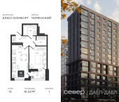 1-комн, 41.02 кв м, этаж 12/15 д Дербыши, ул Академическая д 9 к 1