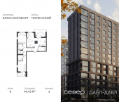 3-комн, 94.95 кв м, этаж 8/15 д Дербыши, ул Академическая д 9 к 1