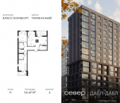 3-комн, 90.47 кв м, этаж 11/15 д Дербыши, ул Академическая д 9 к 1