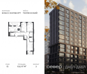 3-комн, 102.97 кв м, этаж 15/15 д Дербыши, ул Академическая д 9 к 1