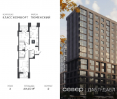 2-комн, 69.65 кв м, этаж 2/15 д Дербыши, ул Академическая д 9 к 1