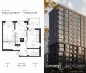 2-комн, 64.14 кв м, этаж 8/15 д Дербыши, ул Академическая д 9 к 1