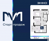 2-комн, 61 кв м, этаж 14/14 пр-д капитана Куликова, 7