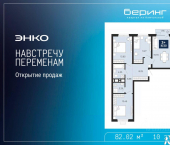 3-комн, 82 кв м, этаж 10/19 ул Камчатская, 96