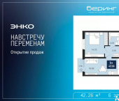 1-комн, 42 кв м, этаж 6/19 ул Камчатская, 96