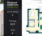 2-комн, 53 кв м, этаж 9/16 улица Андрея Бушуева, 1к1