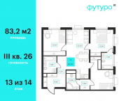 3-комн, 83 кв м, этаж 13/14 Червишевский тракт, 25