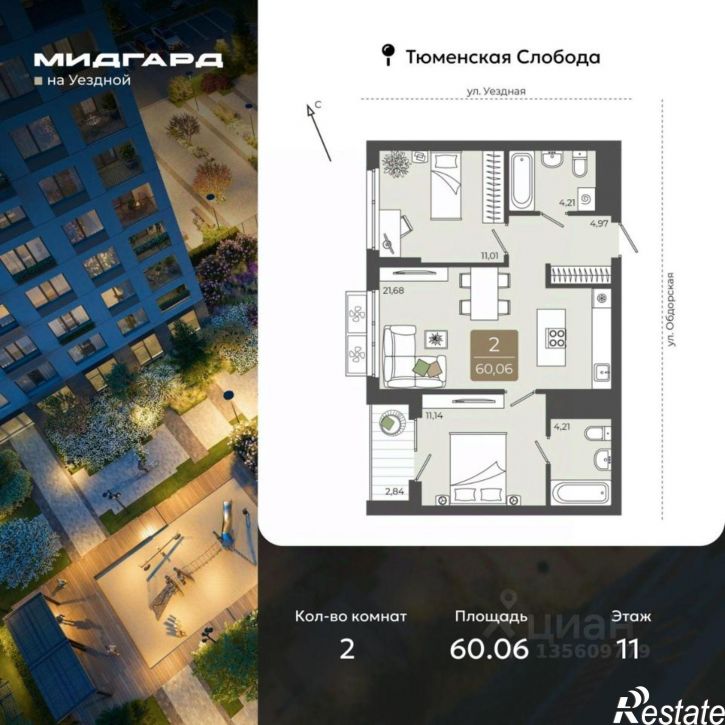 2-комн квартира в новом доме улица Василия Подшибякина, 5