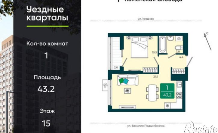 1-комн квартира в новом доме улица Василия Подшибякина, 9/6,  д. 9/6