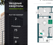 2-комн, 73 кв м, этаж 8/16 улица Василия Подшибякина, 9/6