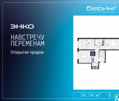 2-комн, 74 кв м, этаж 9/21 Камчатская улица, 109 к1