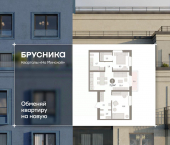 2-комн, 71 кв м, этаж 4/8 Минская улица, 92