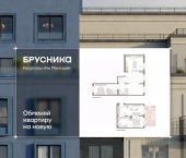 2-комн, 137 кв м, этаж 2/7 Минская улица, 92 к2