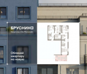 3-комн, 112 кв м, этаж 2/8 Минская улица, 92 к2