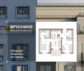 2-комн, 65 кв м, этаж 6/8 Минская улица, 92 к2