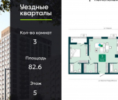 3-комн, 83 кв м, этаж 5/17 улица Василия Подшибякина, 9/6