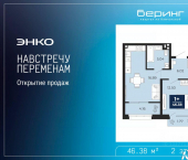 1-комн, 46 кв м, этаж 2/24 ул Камчатская, 101